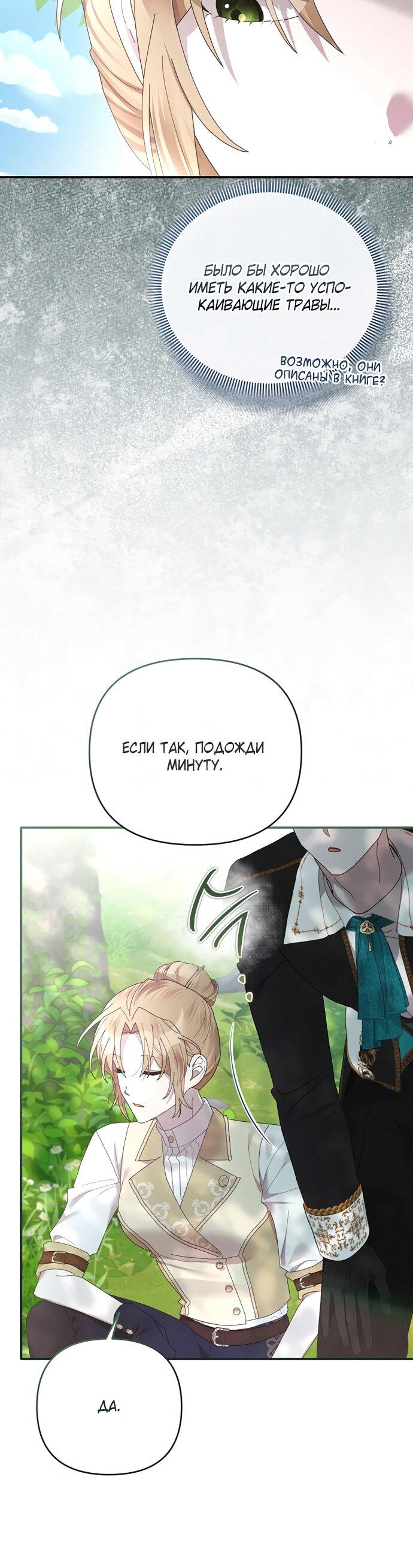 Манга Извините герцог, но я не могу быть вашей собственностью - Глава 40 Страница 51