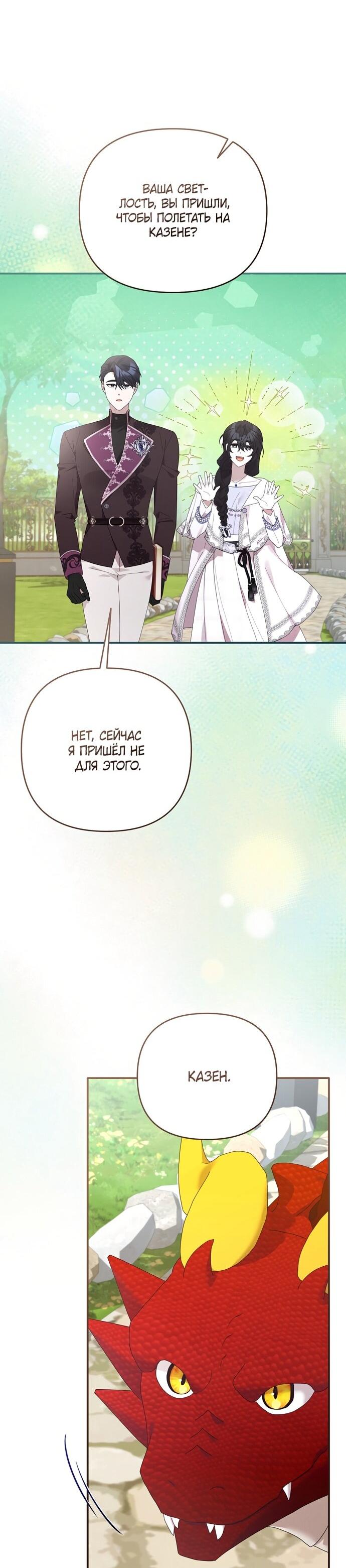 Манга Извините герцог, но я не могу быть вашей собственностью - Глава 39 Страница 50