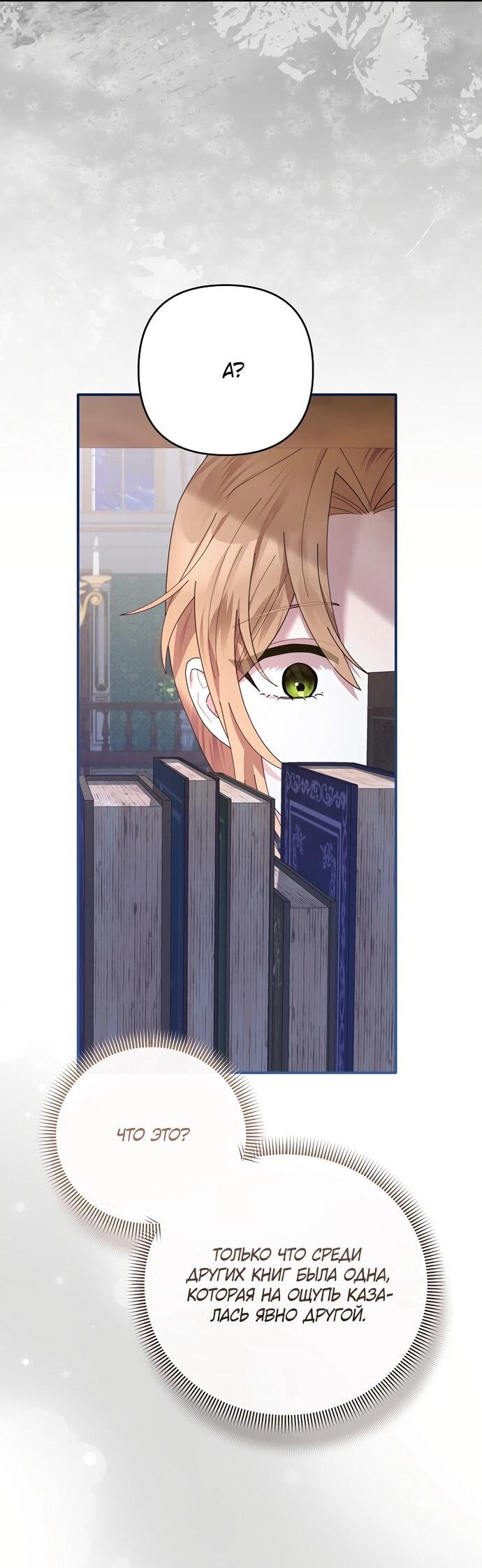 Манга Извините герцог, но я не могу быть вашей собственностью - Глава 39 Страница 8