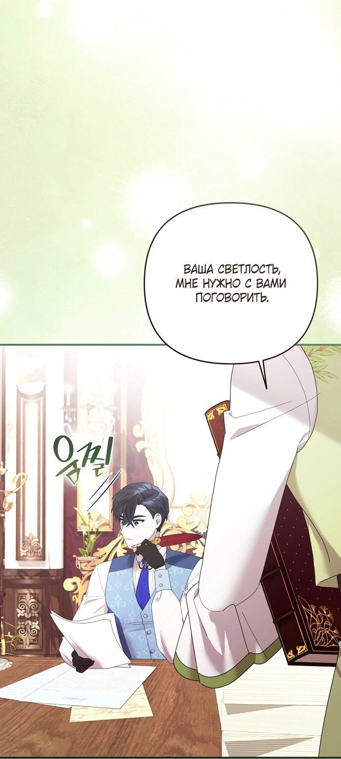 Манга Извините герцог, но я не могу быть вашей собственностью - Глава 39 Страница 23