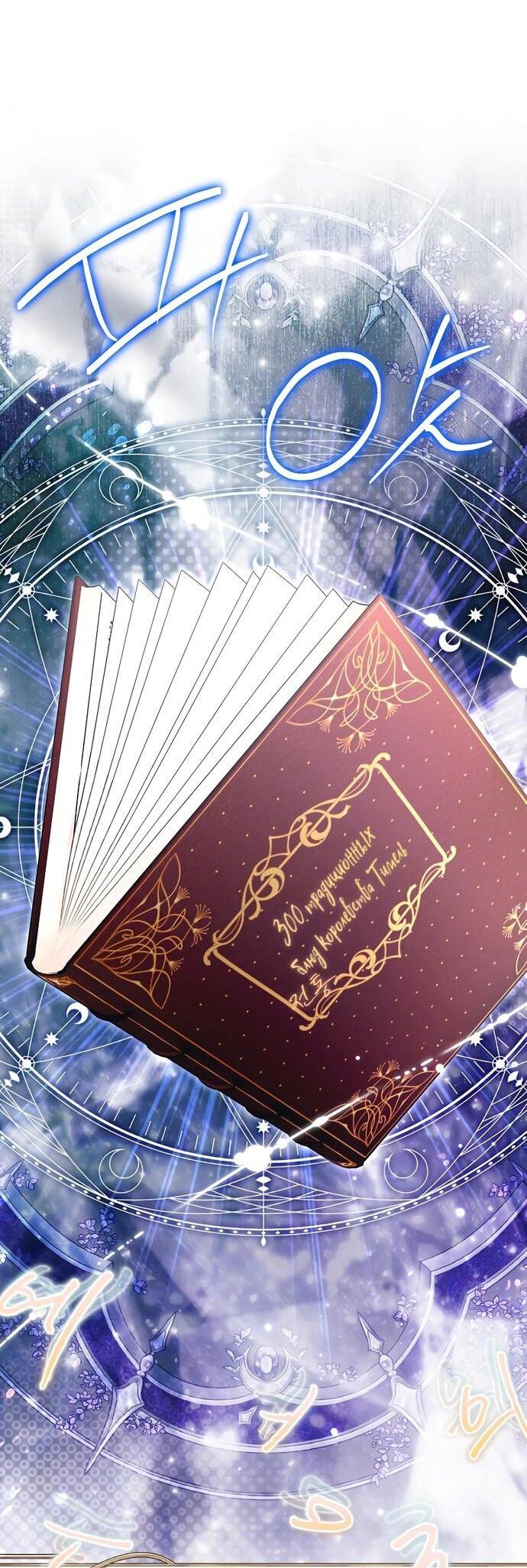 Манга Извините герцог, но я не могу быть вашей собственностью - Глава 39 Страница 43