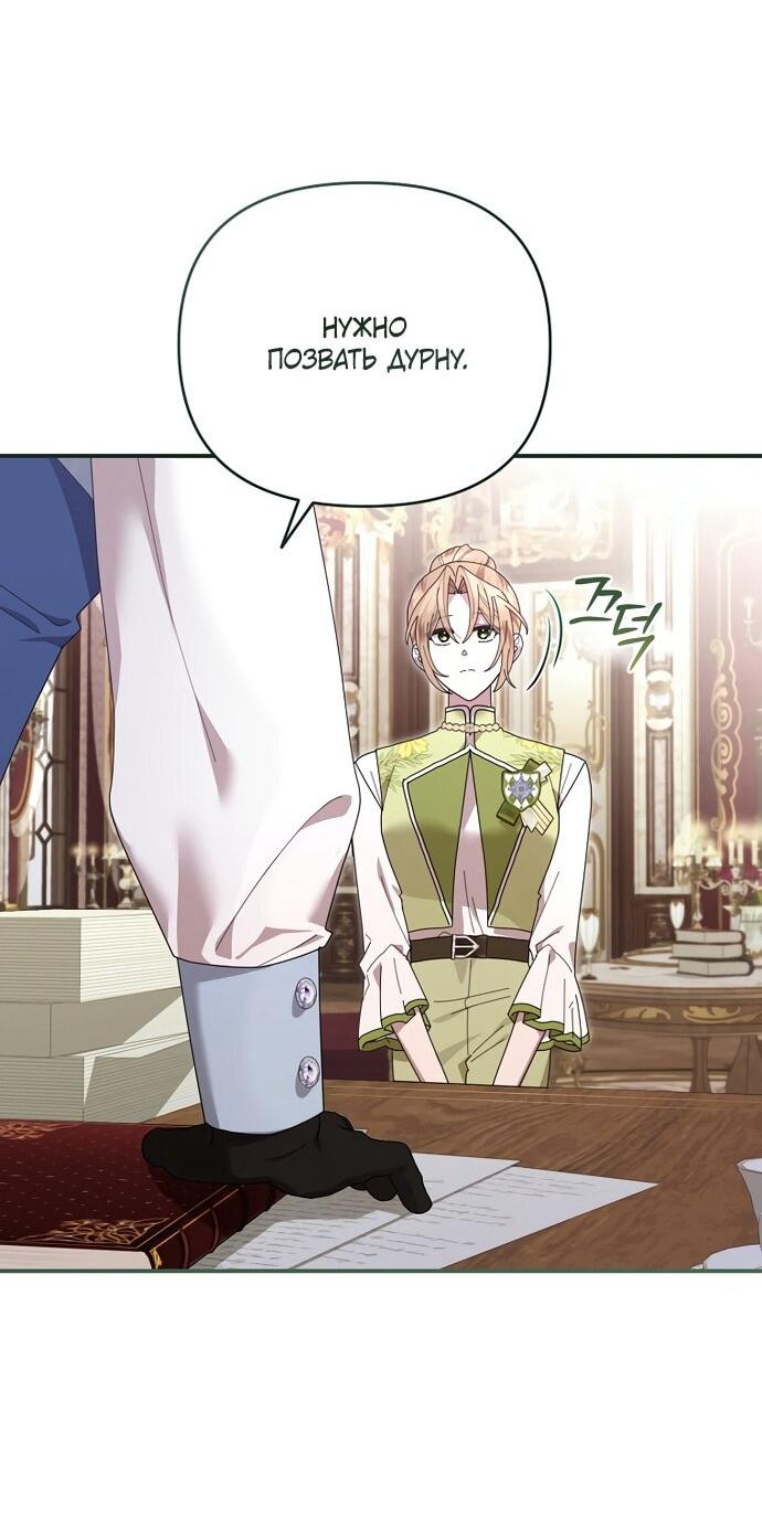Манга Извините герцог, но я не могу быть вашей собственностью - Глава 39 Страница 31