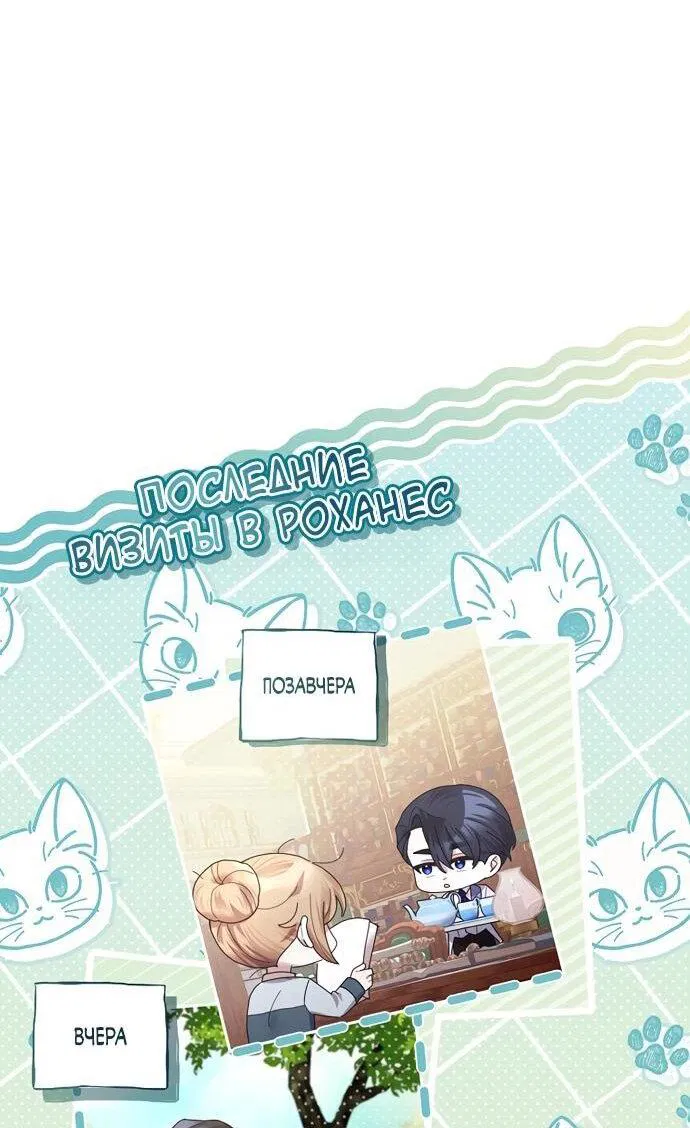 Манга Извините герцог, но я не могу быть вашей собственностью - Глава 39 Страница 5