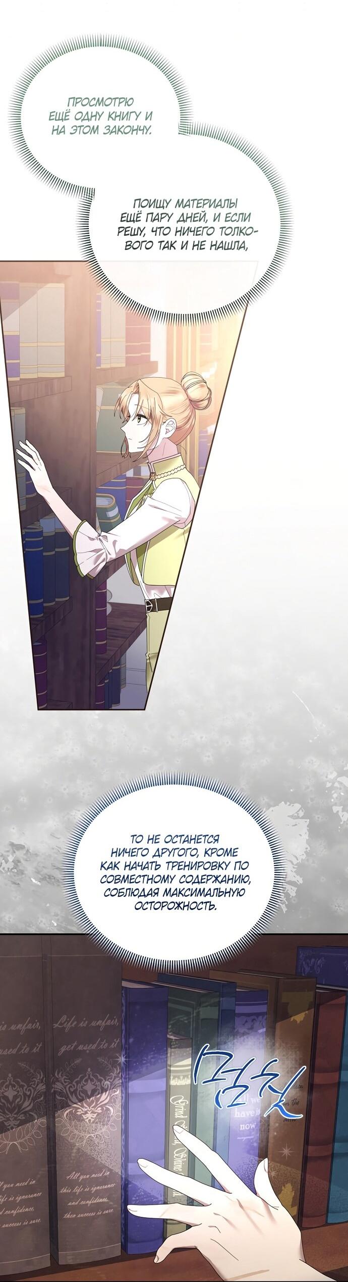 Манга Извините герцог, но я не могу быть вашей собственностью - Глава 39 Страница 7