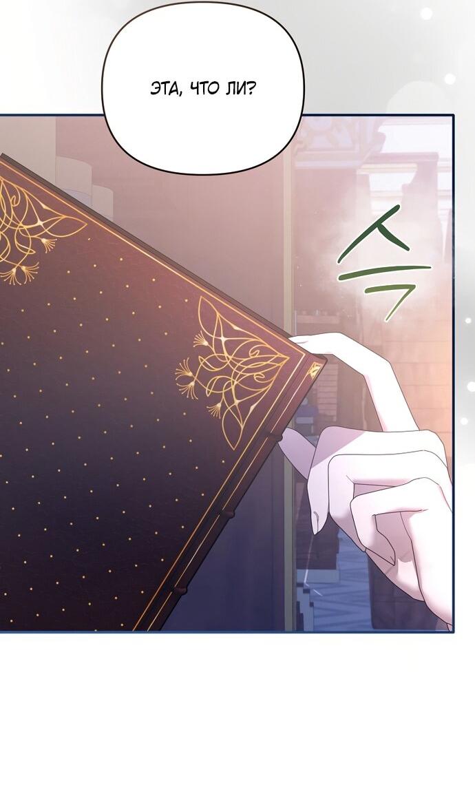 Манга Извините герцог, но я не могу быть вашей собственностью - Глава 39 Страница 9