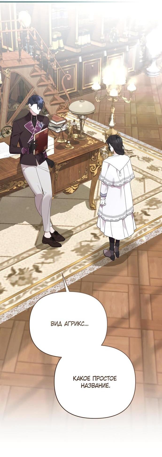 Манга Извините герцог, но я не могу быть вашей собственностью - Глава 39 Страница 45