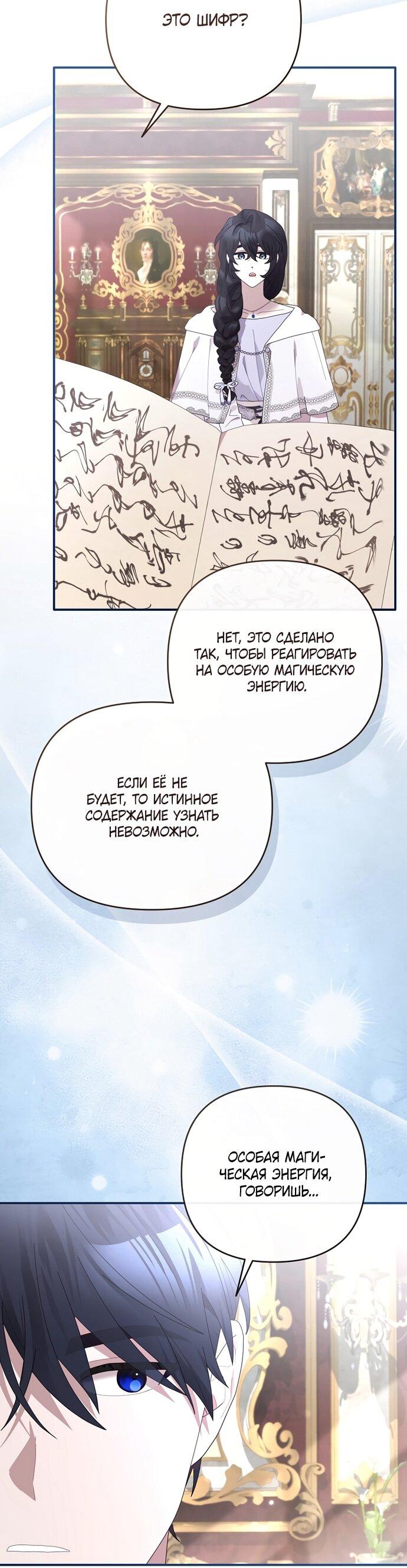 Манга Извините герцог, но я не могу быть вашей собственностью - Глава 39 Страница 47