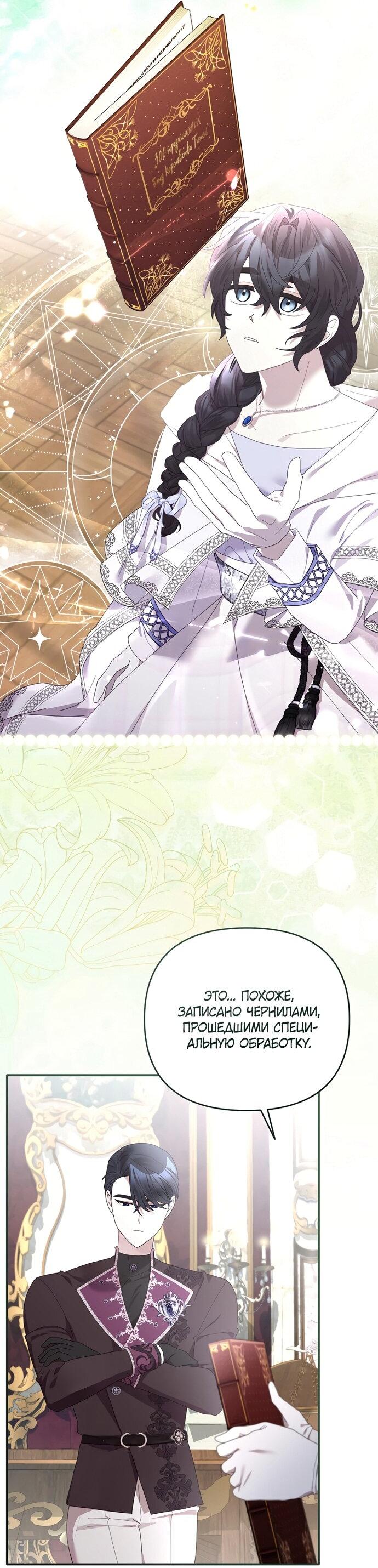 Манга Извините герцог, но я не могу быть вашей собственностью - Глава 39 Страница 39