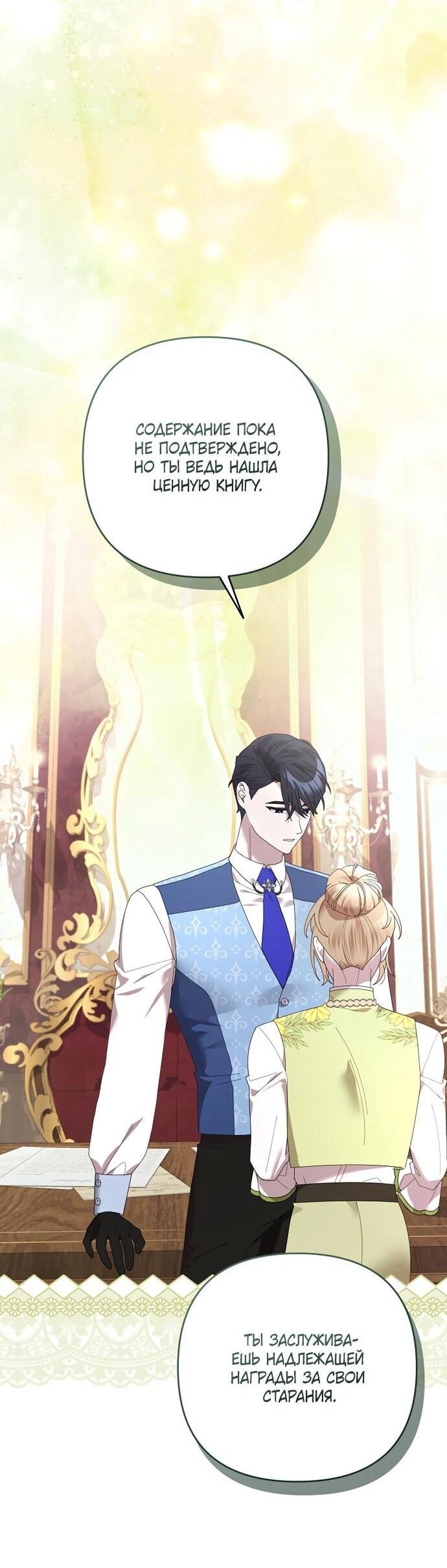 Манга Извините герцог, но я не могу быть вашей собственностью - Глава 39 Страница 34