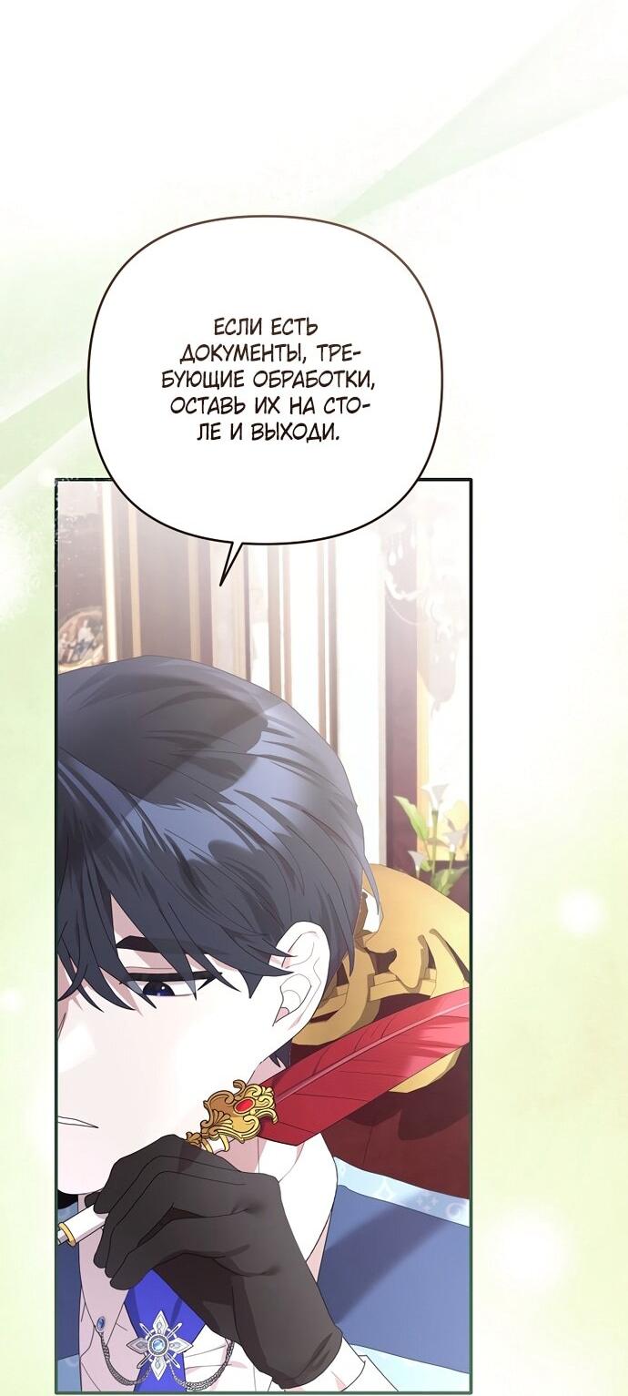 Манга Извините герцог, но я не могу быть вашей собственностью - Глава 39 Страница 22