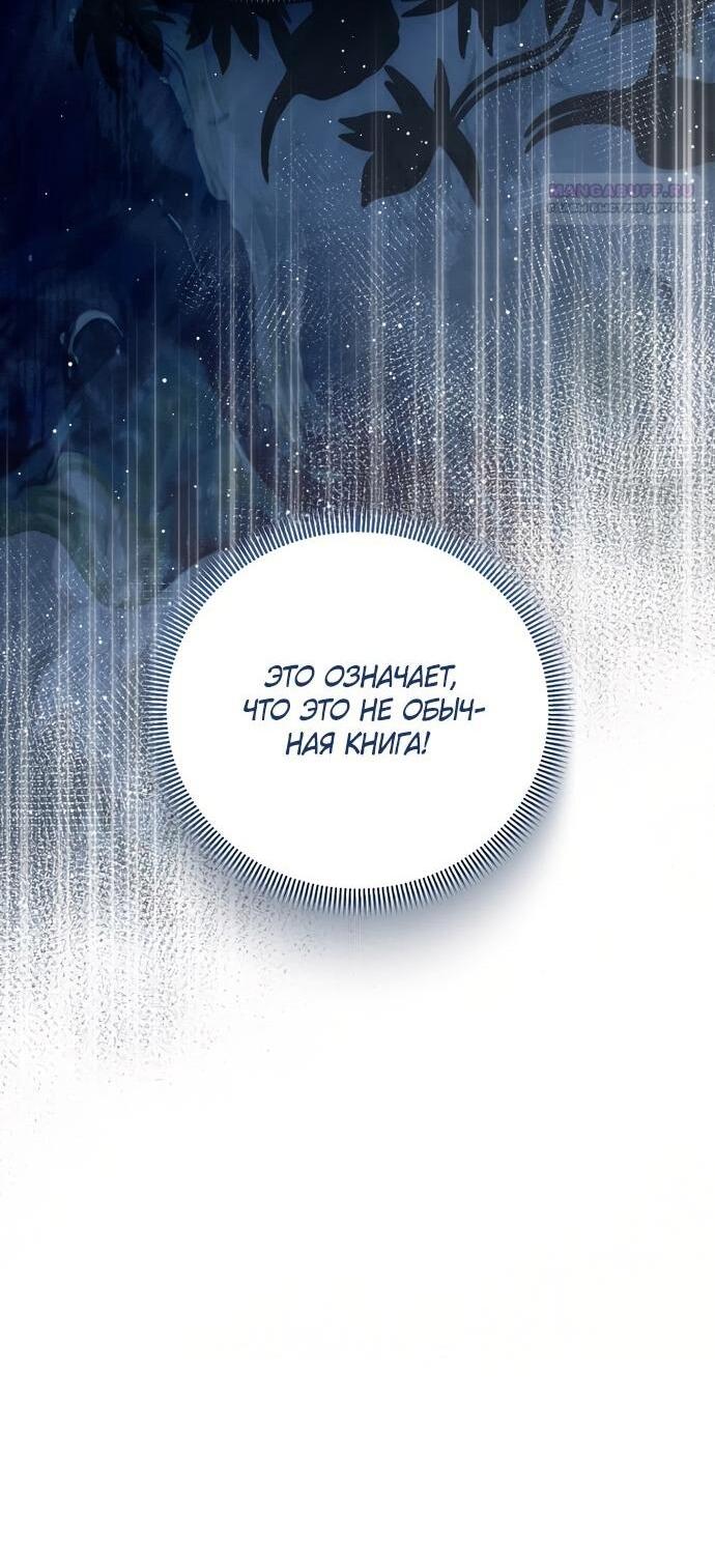 Манга Извините герцог, но я не могу быть вашей собственностью - Глава 39 Страница 18