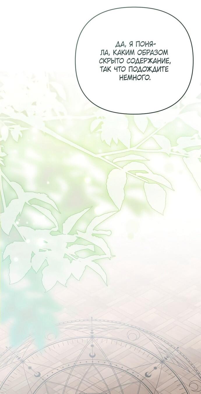 Манга Извините герцог, но я не могу быть вашей собственностью - Глава 39 Страница 41