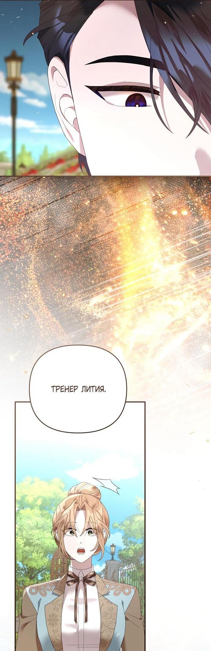 Манга Извините герцог, но я не могу быть вашей собственностью - Глава 39 Страница 55