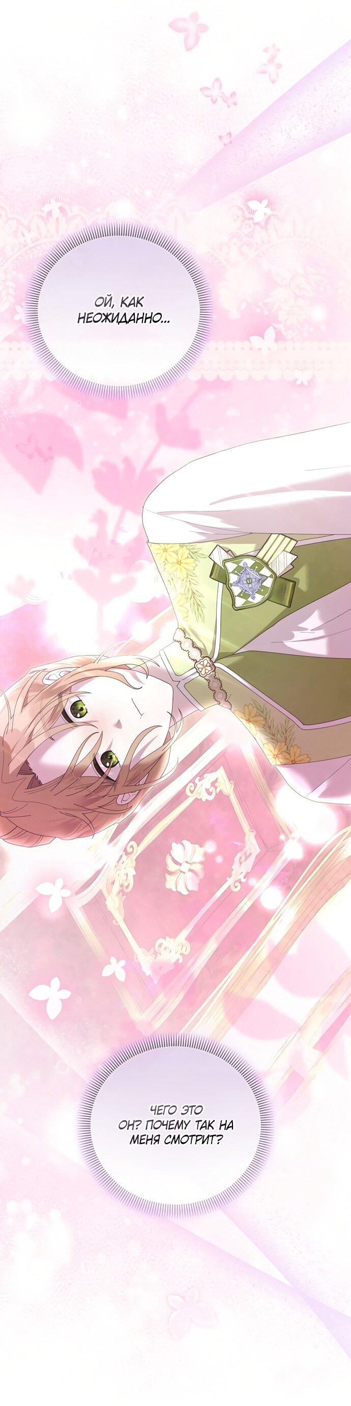 Манга Извините герцог, но я не могу быть вашей собственностью - Глава 39 Страница 37