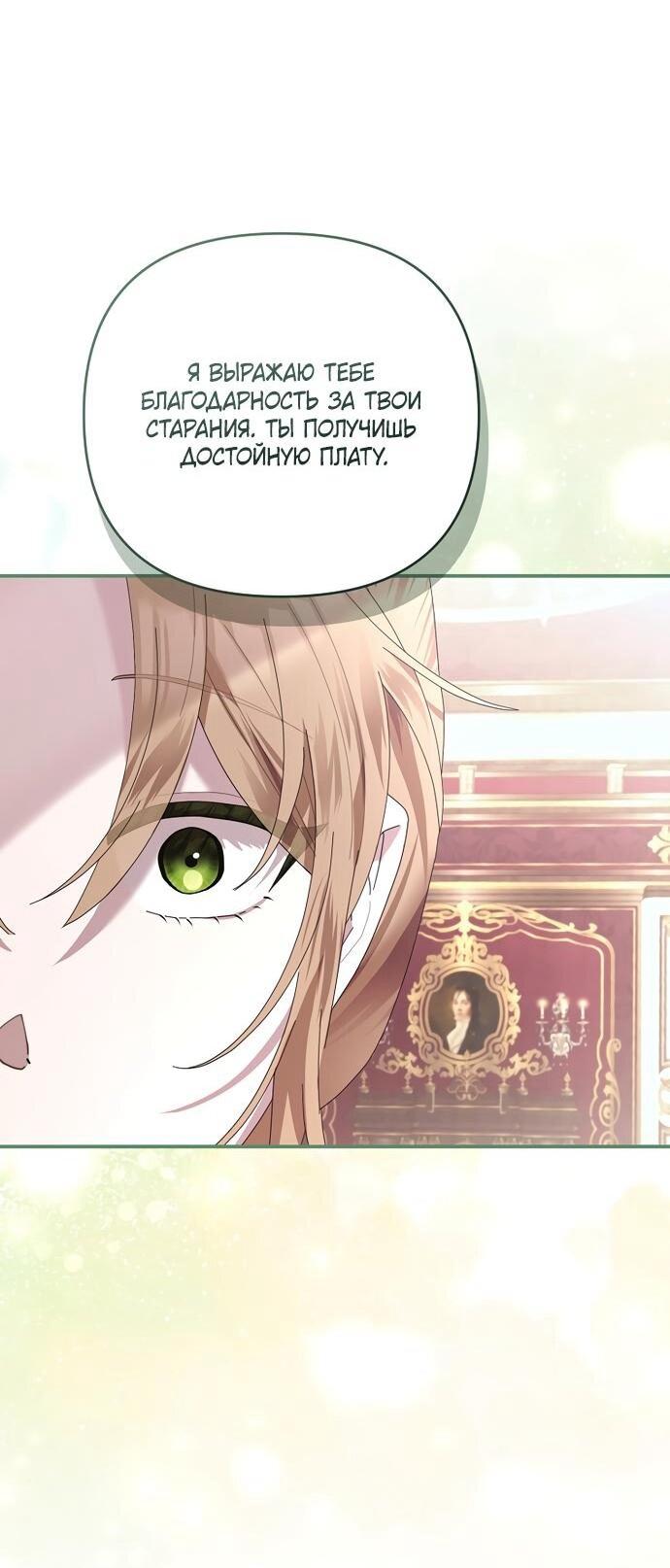 Манга Извините герцог, но я не могу быть вашей собственностью - Глава 39 Страница 32