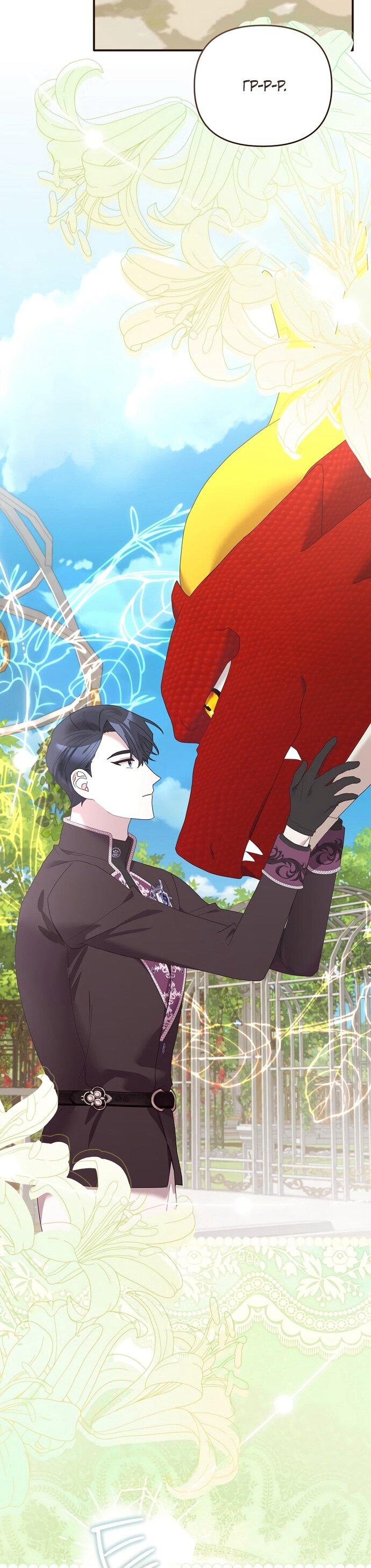 Манга Извините герцог, но я не могу быть вашей собственностью - Глава 39 Страница 51