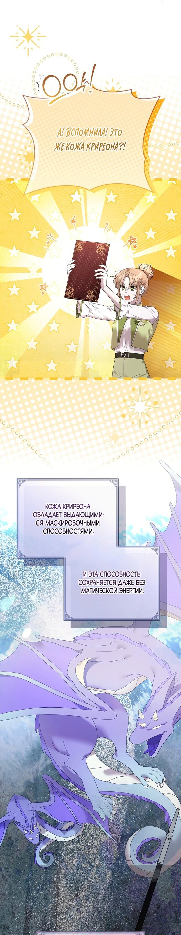 Манга Извините герцог, но я не могу быть вашей собственностью - Глава 39 Страница 14