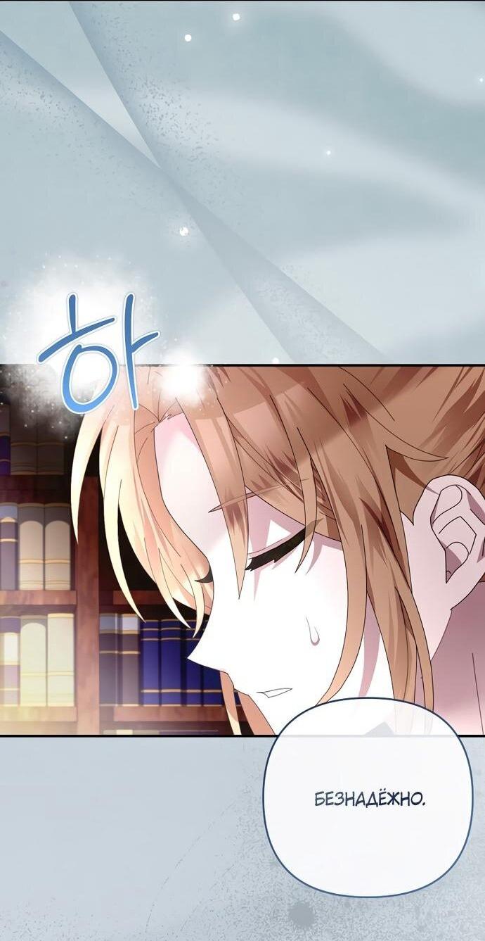 Манга Извините герцог, но я не могу быть вашей собственностью - Глава 39 Страница 3