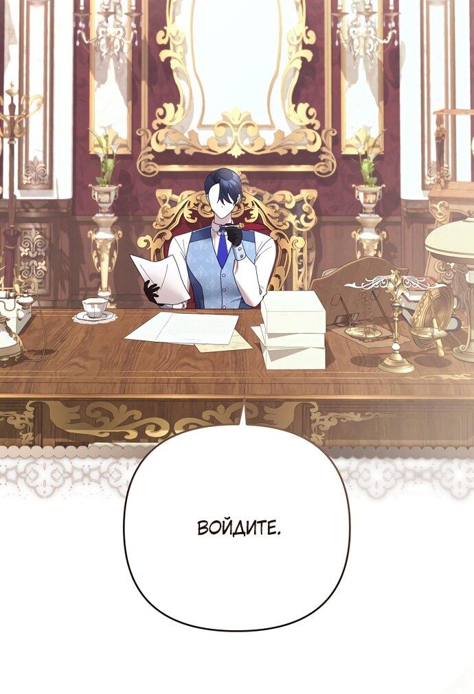 Манга Извините герцог, но я не могу быть вашей собственностью - Глава 39 Страница 21
