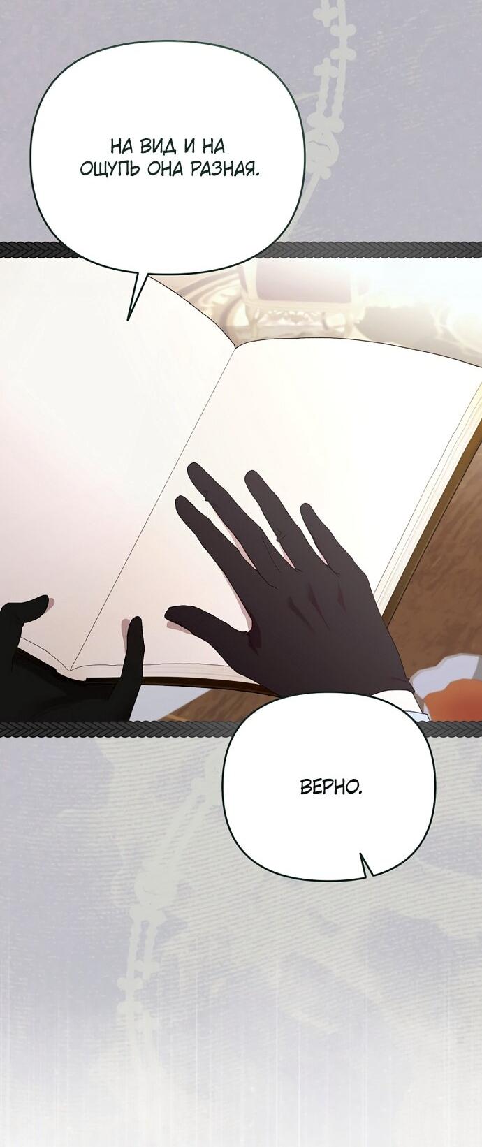 Манга Извините герцог, но я не могу быть вашей собственностью - Глава 39 Страница 29