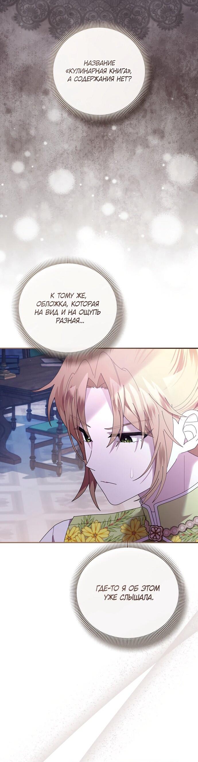 Манга Извините герцог, но я не могу быть вашей собственностью - Глава 39 Страница 12