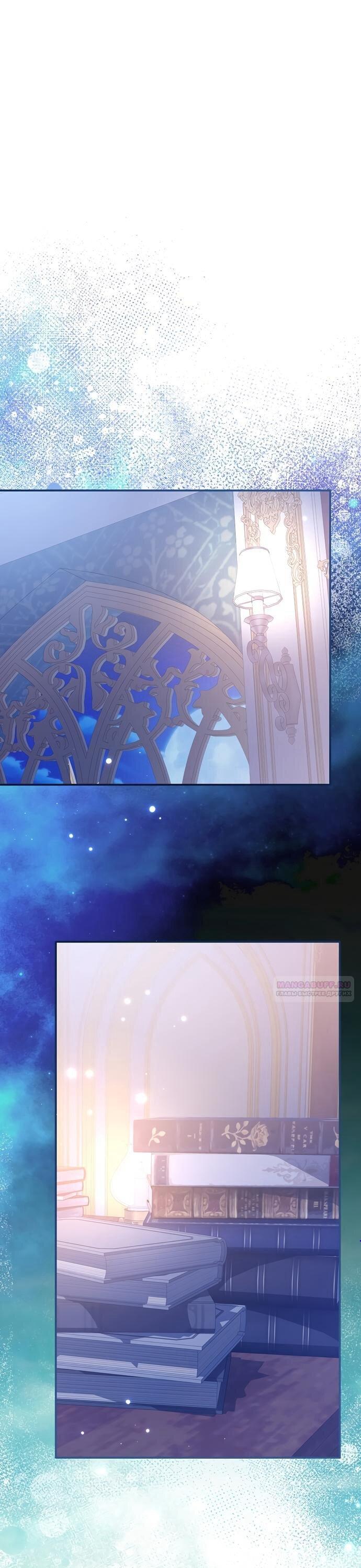 Манга Извините герцог, но я не могу быть вашей собственностью - Глава 39 Страница 1