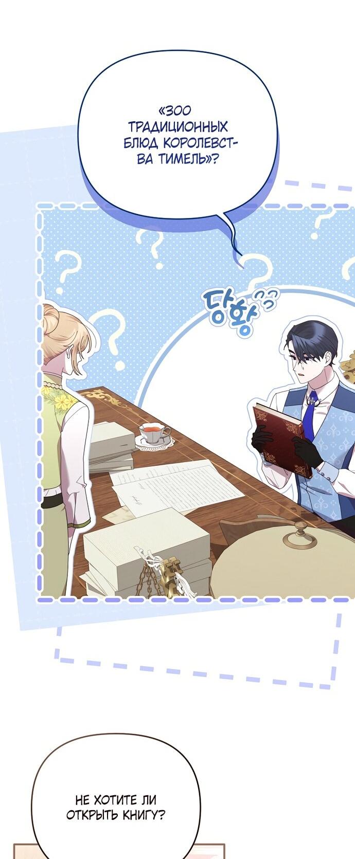 Манга Извините герцог, но я не могу быть вашей собственностью - Глава 39 Страница 26