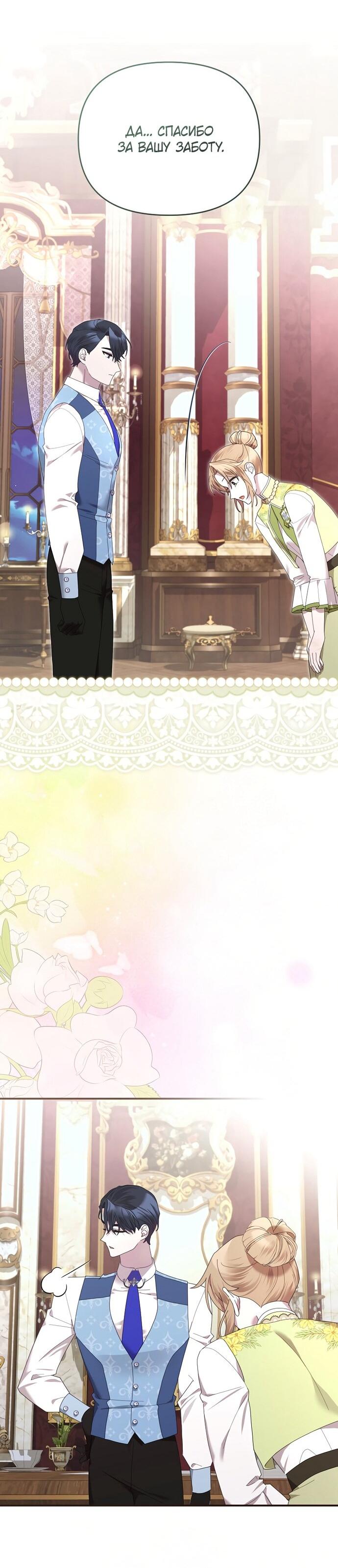 Манга Извините герцог, но я не могу быть вашей собственностью - Глава 39 Страница 36