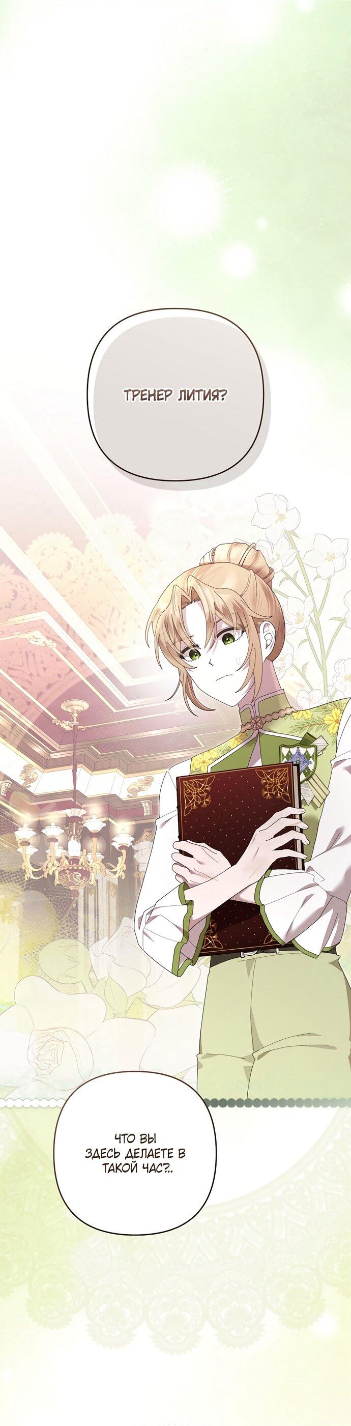 Манга Извините герцог, но я не могу быть вашей собственностью - Глава 39 Страница 24