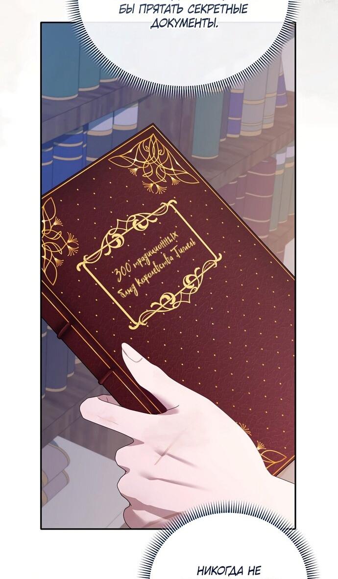 Манга Извините герцог, но я не могу быть вашей собственностью - Глава 39 Страница 16