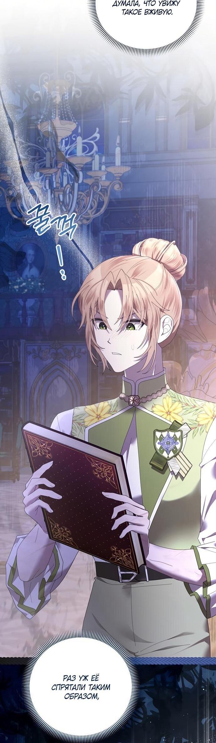 Манга Извините герцог, но я не могу быть вашей собственностью - Глава 39 Страница 17