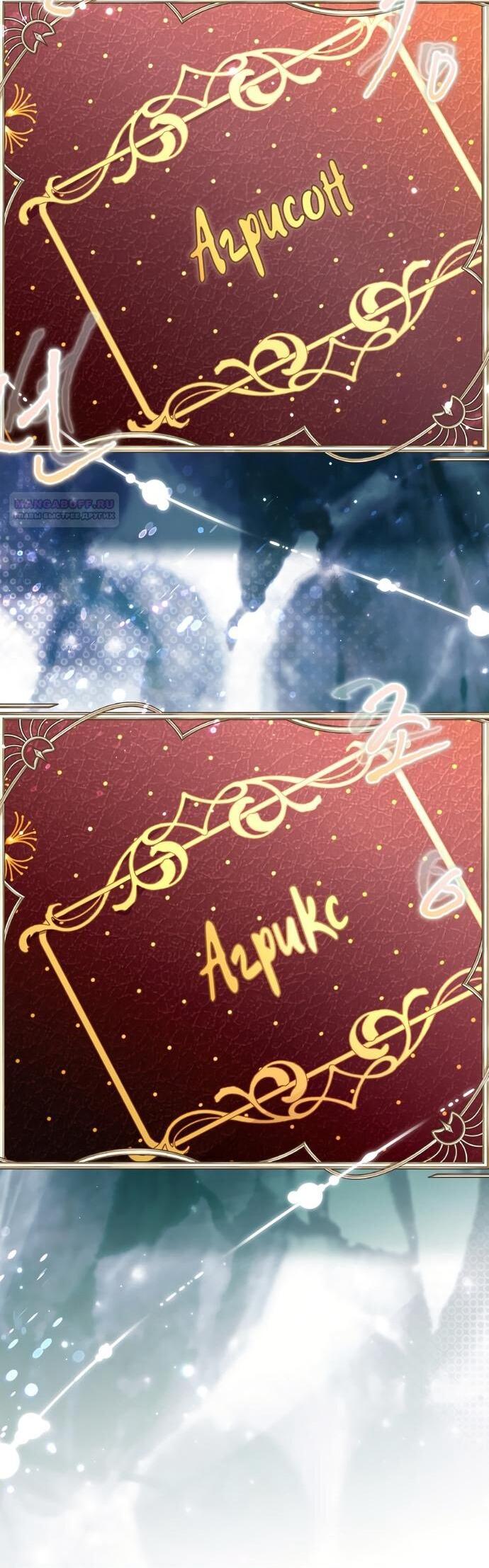 Манга Извините герцог, но я не могу быть вашей собственностью - Глава 39 Страница 44