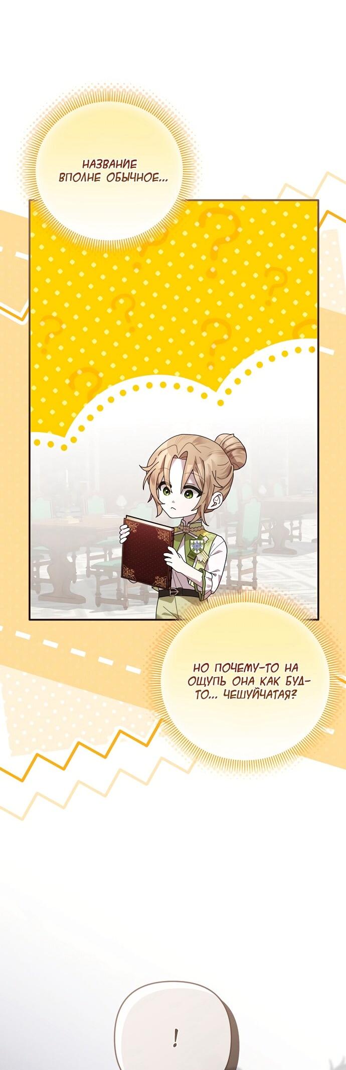 Манга Извините герцог, но я не могу быть вашей собственностью - Глава 39 Страница 10