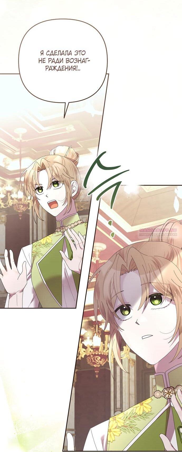 Манга Извините герцог, но я не могу быть вашей собственностью - Глава 39 Страница 33