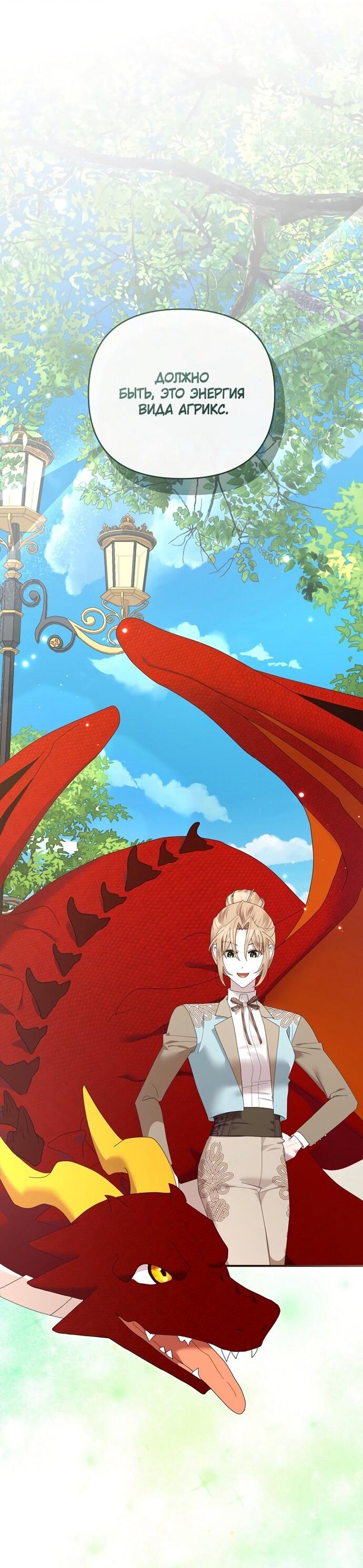 Манга Извините герцог, но я не могу быть вашей собственностью - Глава 39 Страница 48