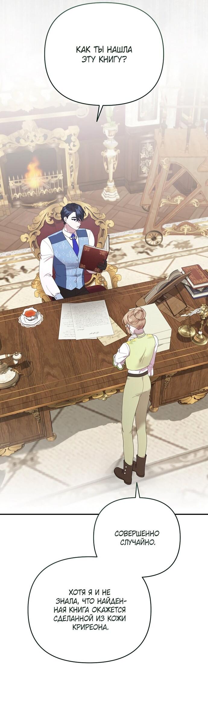 Манга Извините герцог, но я не могу быть вашей собственностью - Глава 39 Страница 30