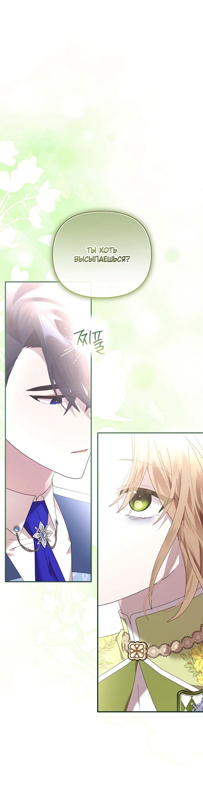 Манга Извините герцог, но я не могу быть вашей собственностью - Глава 39 Страница 35