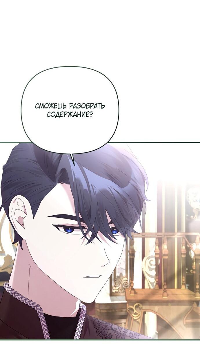 Манга Извините герцог, но я не могу быть вашей собственностью - Глава 39 Страница 40