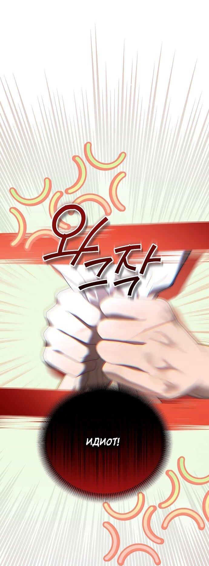 Манга Извините герцог, но я не могу быть вашей собственностью - Глава 38 Страница 28