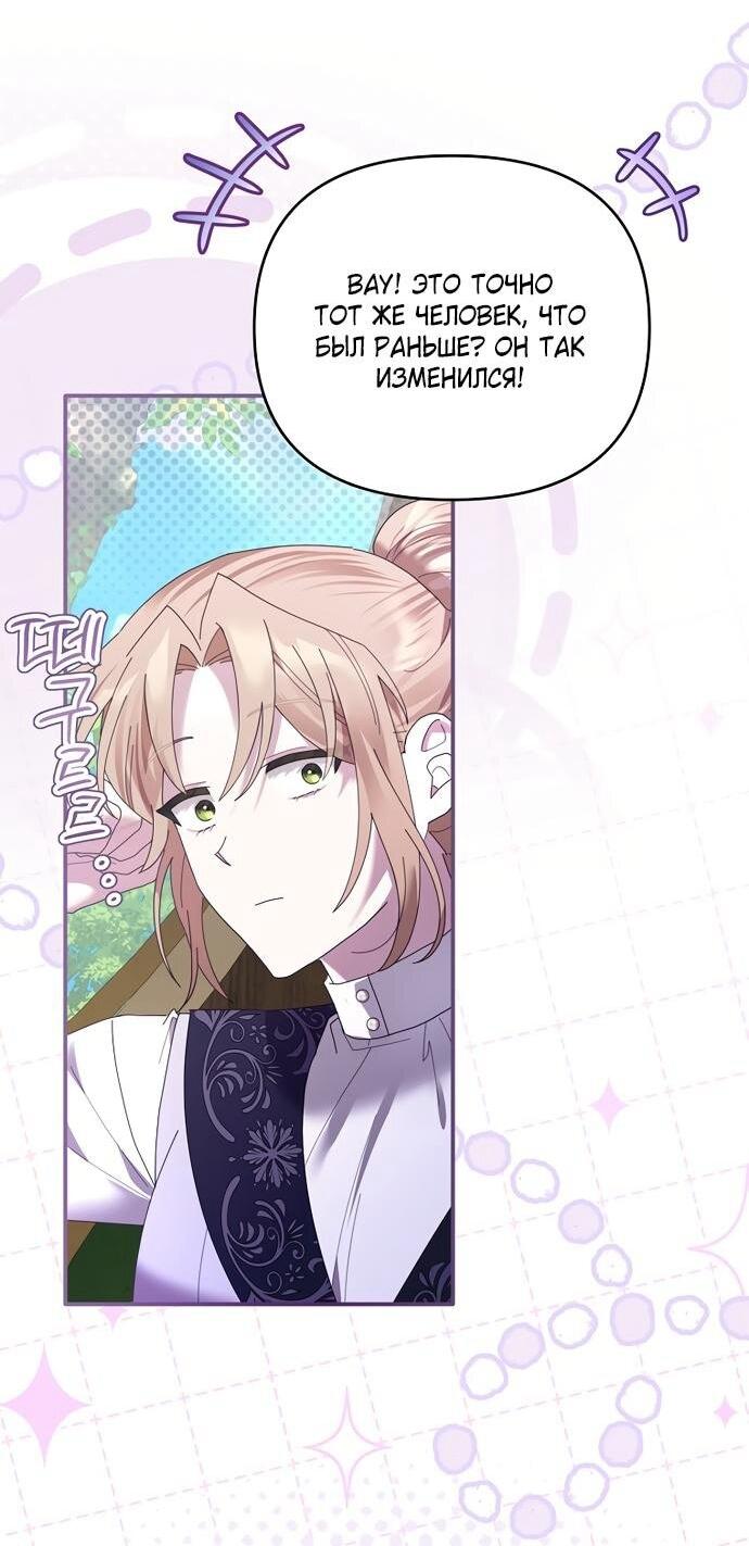 Манга Извините герцог, но я не могу быть вашей собственностью - Глава 38 Страница 4