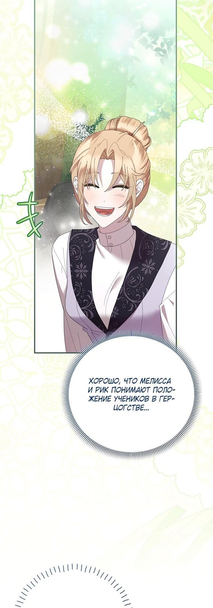 Манга Извините герцог, но я не могу быть вашей собственностью - Глава 38 Страница 11