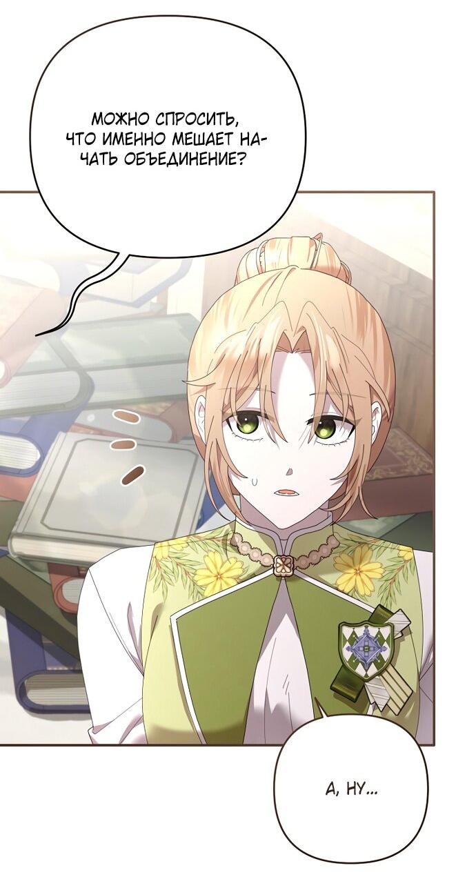 Манга Извините герцог, но я не могу быть вашей собственностью - Глава 38 Страница 44