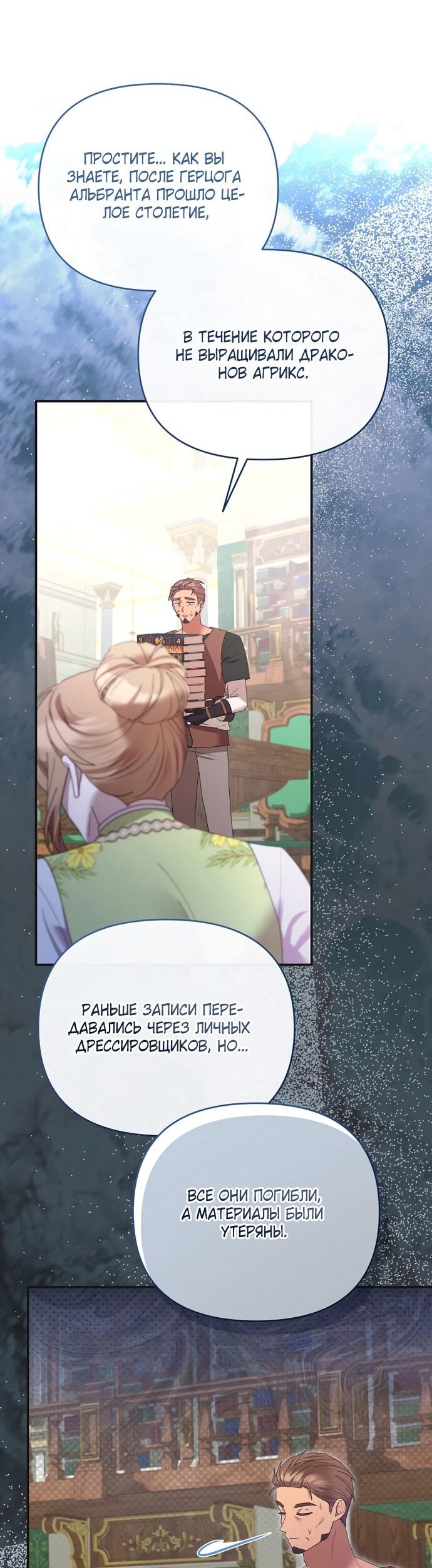 Манга Извините герцог, но я не могу быть вашей собственностью - Глава 38 Страница 21