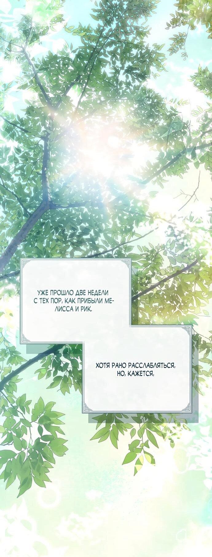 Манга Извините герцог, но я не могу быть вашей собственностью - Глава 38 Страница 17