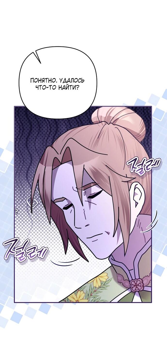 Манга Извините герцог, но я не могу быть вашей собственностью - Глава 38 Страница 57