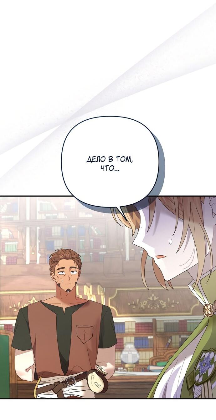 Манга Извините герцог, но я не могу быть вашей собственностью - Глава 38 Страница 45