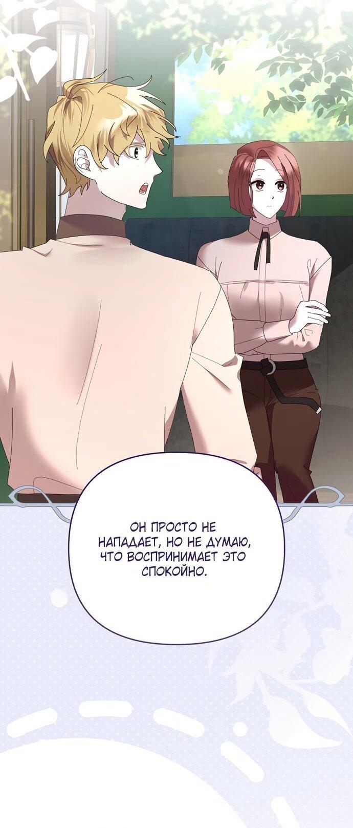 Манга Извините герцог, но я не могу быть вашей собственностью - Глава 38 Страница 7