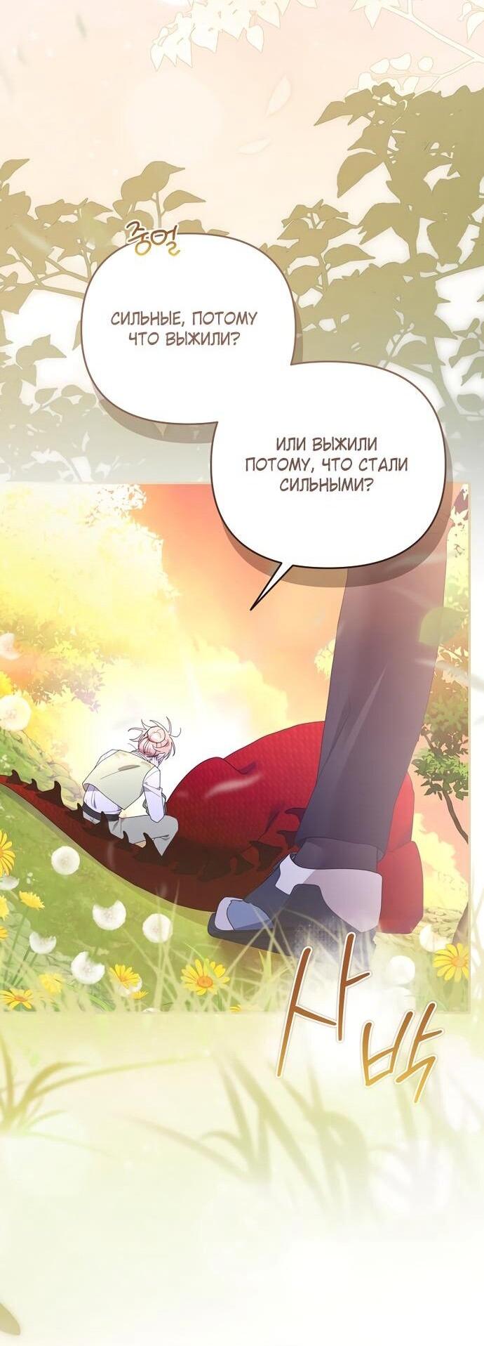 Манга Извините герцог, но я не могу быть вашей собственностью - Глава 38 Страница 53