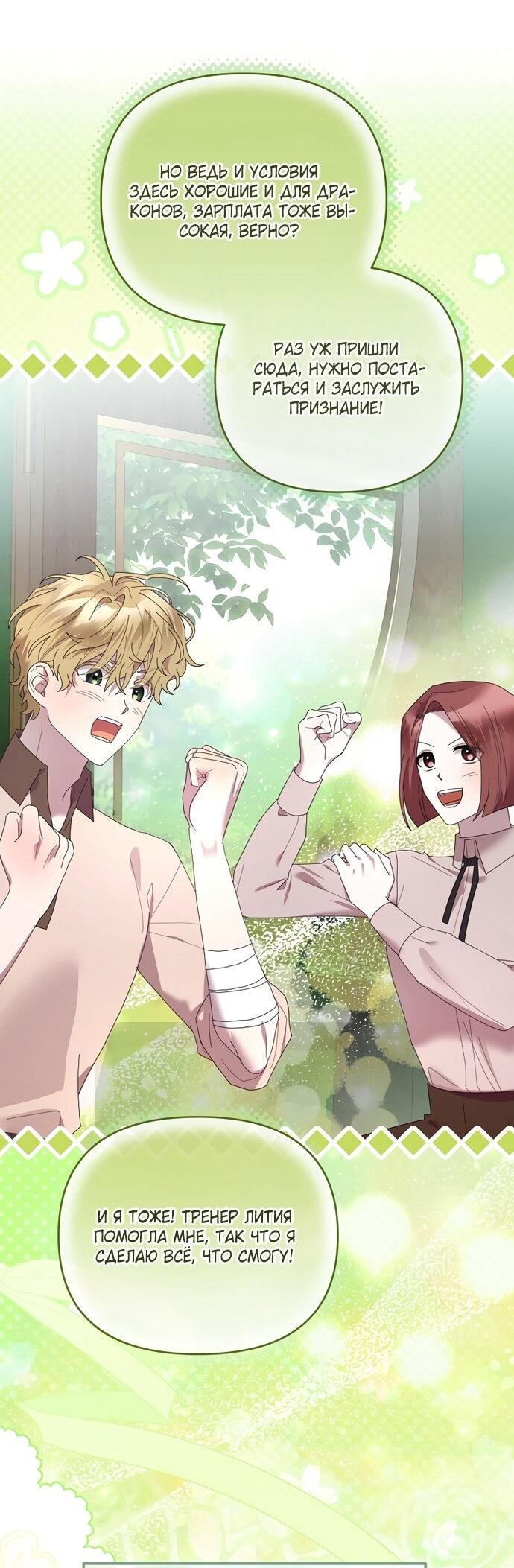 Манга Извините герцог, но я не могу быть вашей собственностью - Глава 38 Страница 10