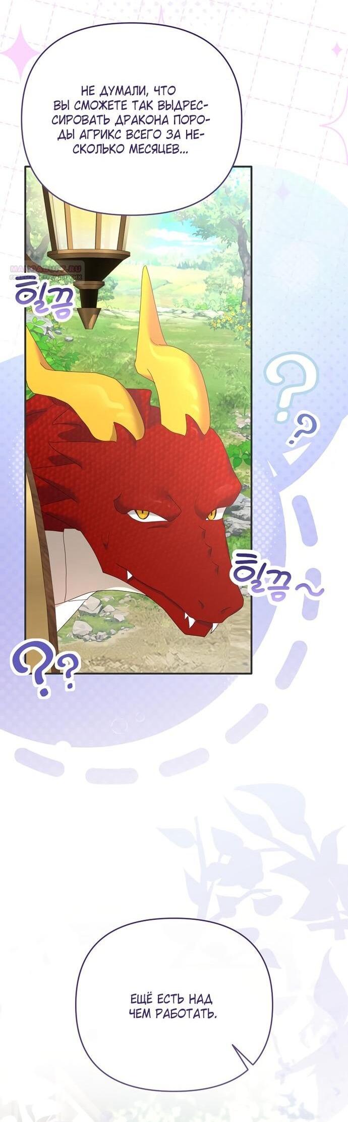 Манга Извините герцог, но я не могу быть вашей собственностью - Глава 38 Страница 6